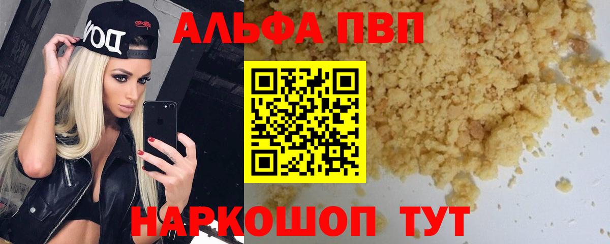 A-PVP кристаллы Благодарный