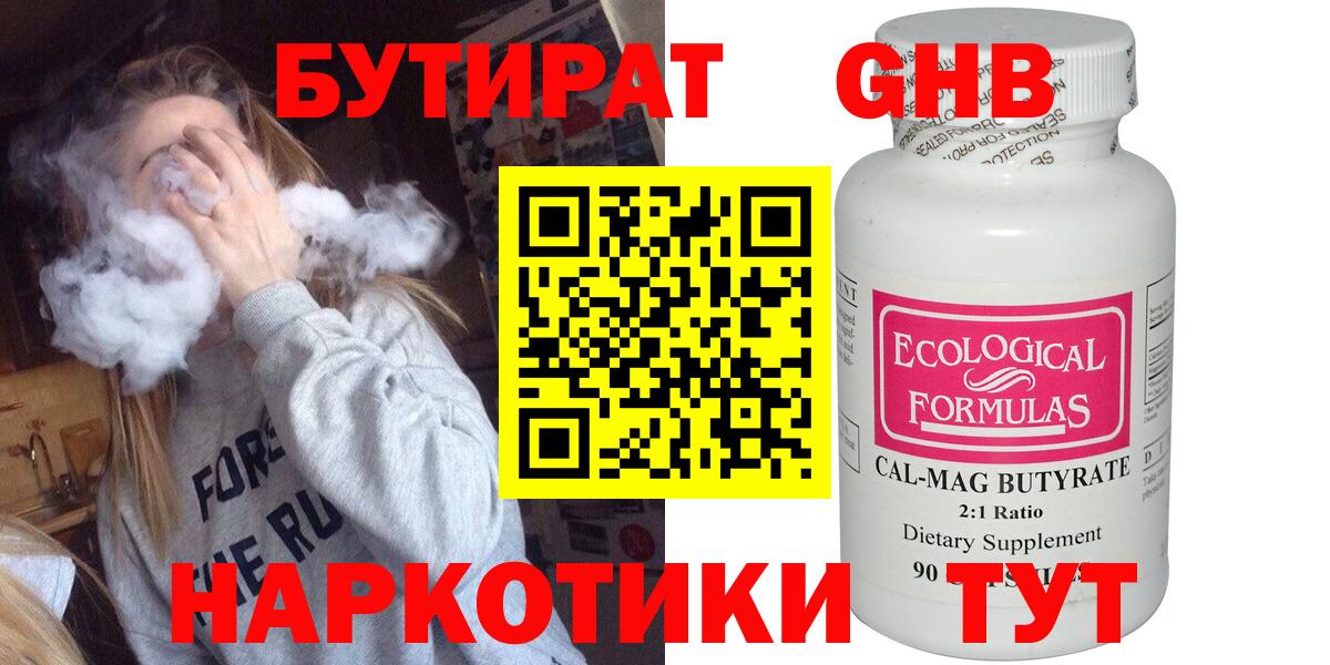 Бутират  Вход с VPN  Благодарный  БУТИРАТ жидкий экстази 