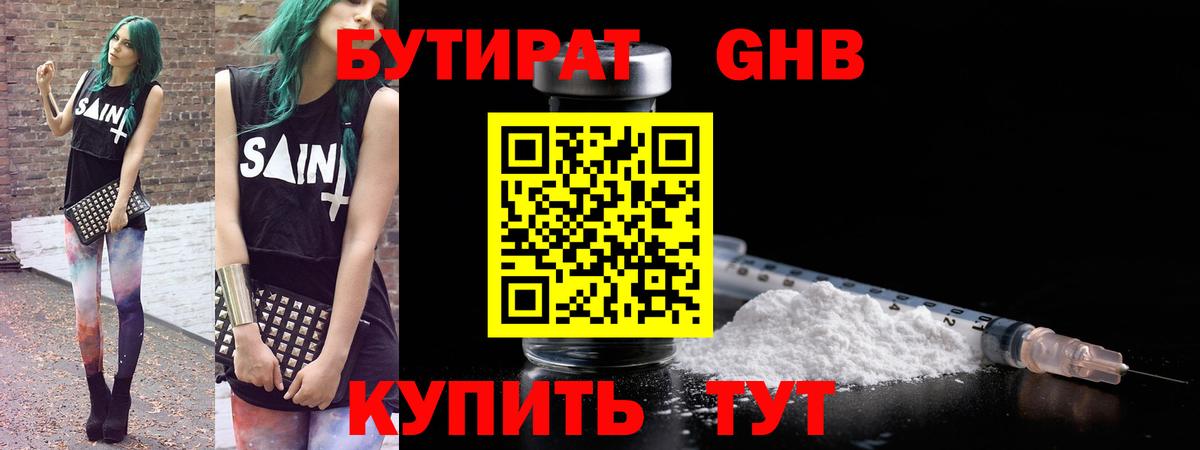 БУТИРАТ Butirat Благодарный