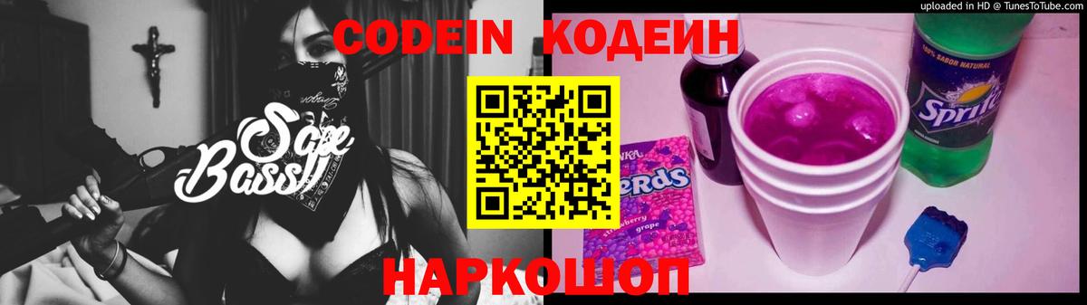 Кодеиновый сироп Lean напиток Lean (лин)  Вход с VPN  Благодарный 